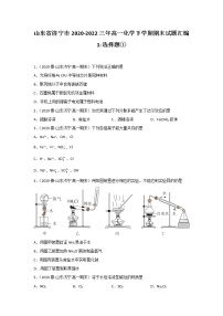 山东省济宁市2020-2022三年高一化学下学期期末试题汇编1-选择题①