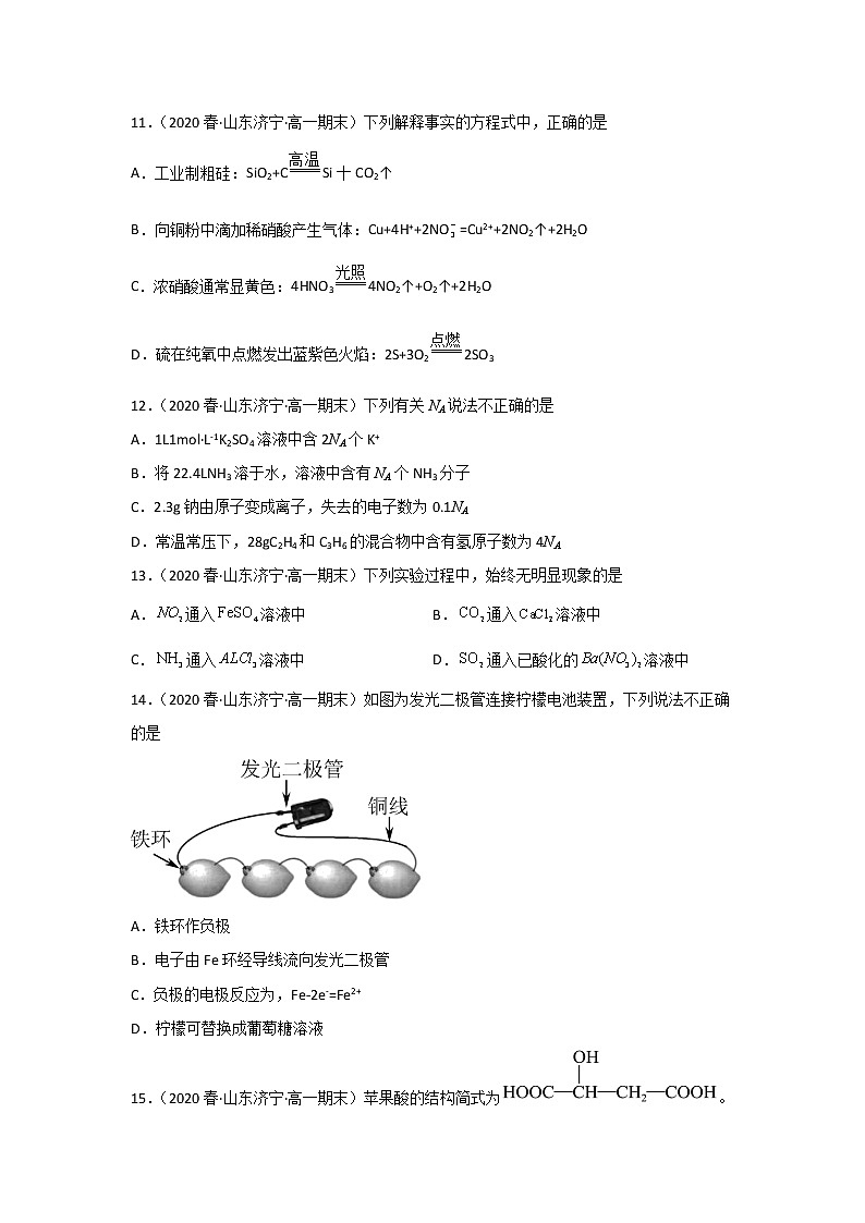 山东省济宁市2020-2022三年高一化学下学期期末试题汇编1-选择题①03