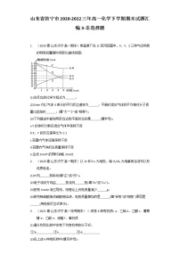 山东省济宁市2020-2022三年高一化学下学期期末试题汇编3-非选择题