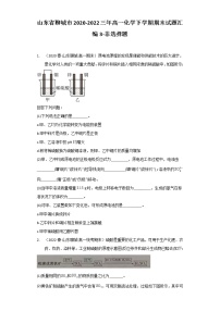 山东省聊城市2020-2022三年高一化学下学期期末试题汇编3-非选择题