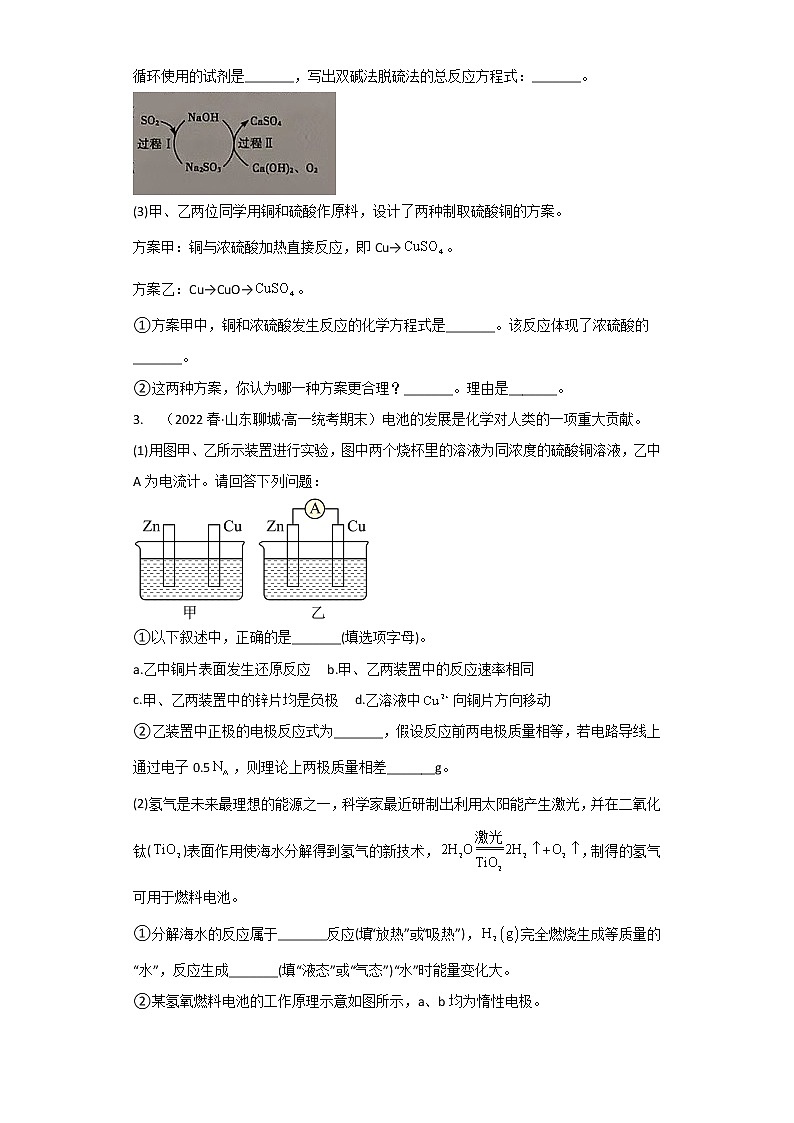 山东省聊城市2020-2022三年高一化学下学期期末试题汇编3-非选择题第2页