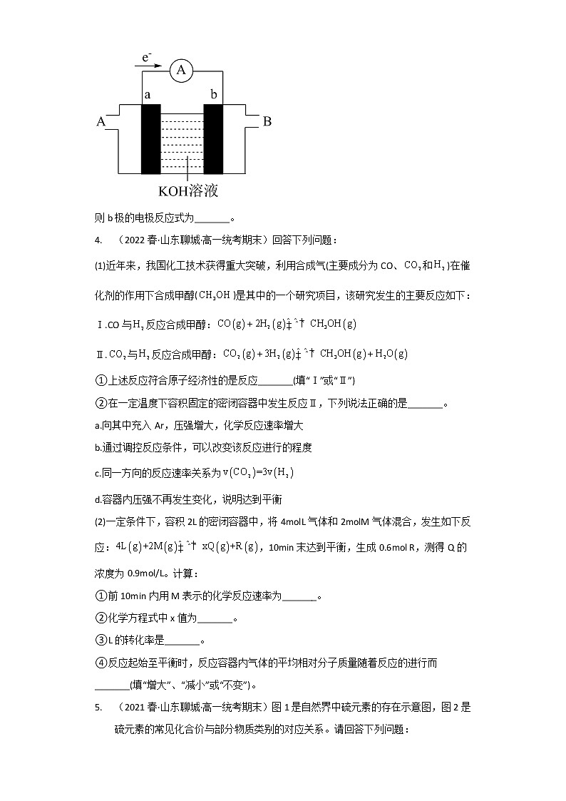 山东省聊城市2020-2022三年高一化学下学期期末试题汇编3-非选择题第3页