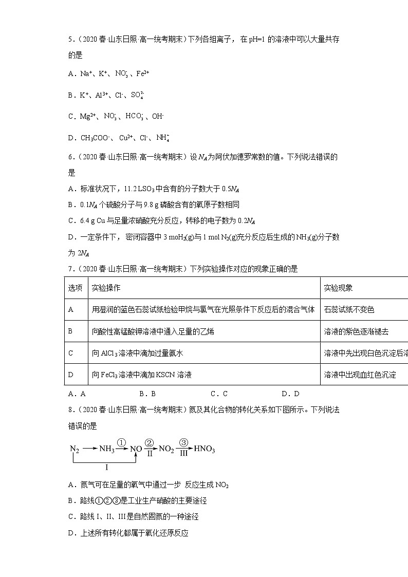 山东省日照市2020-2022三年高一化学下册期末试题汇编02