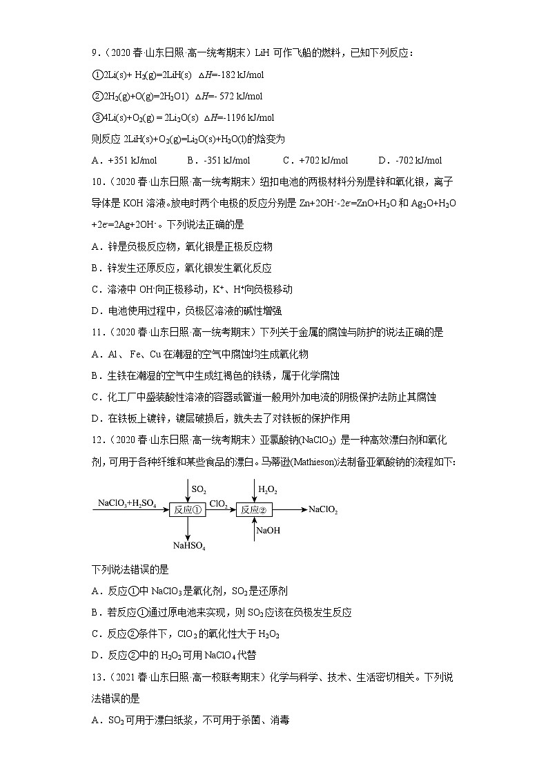 山东省日照市2020-2022三年高一化学下册期末试题汇编03