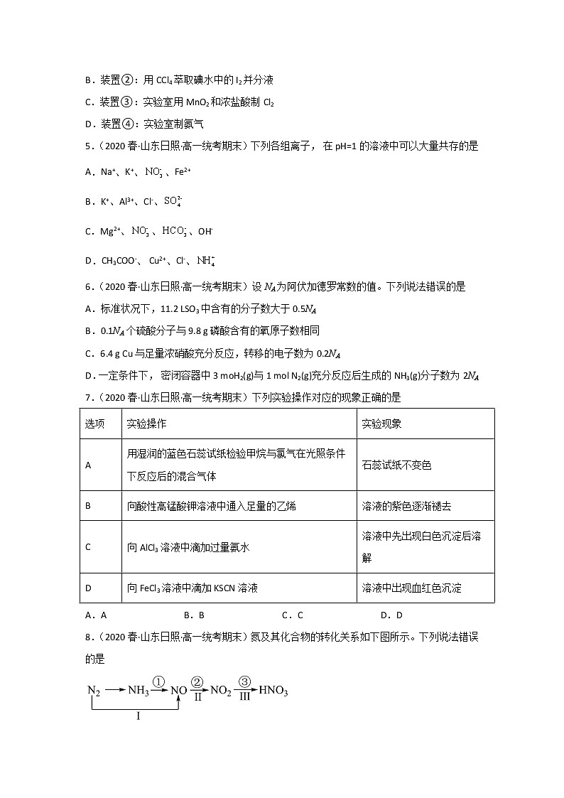 山东省日照市2020-2022三年高一化学下学期期末试题汇编1-选择题①02
