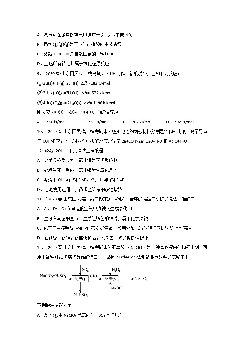 山东省日照市2020-2022三年高一化学下学期期末试题汇编1-选择题①03