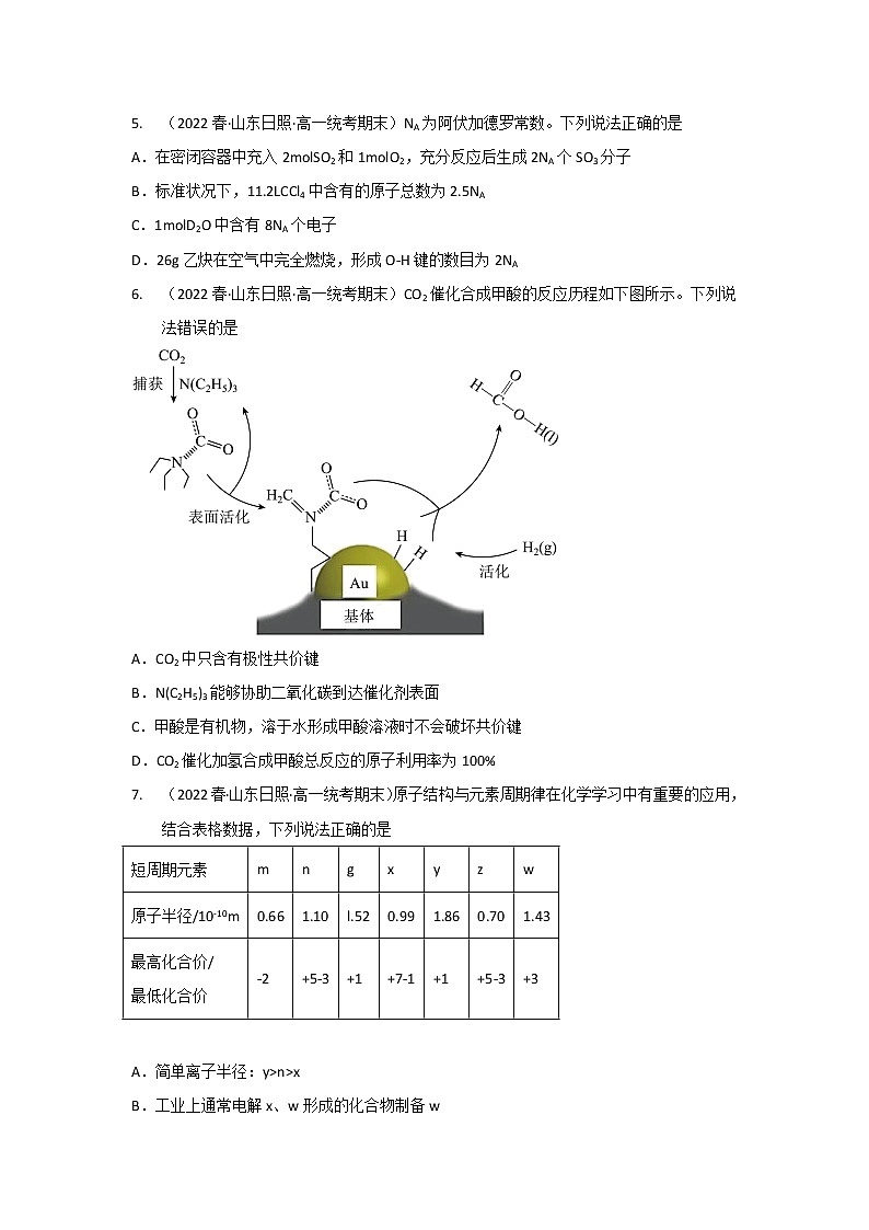 山东省日照市2020-2022三年高一化学下学期期末试题汇编2-选择题②第2页