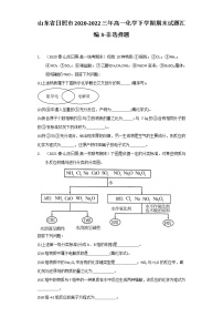 山东省日照市2020-2022三年高一化学下学期期末试题汇编3-非选择题