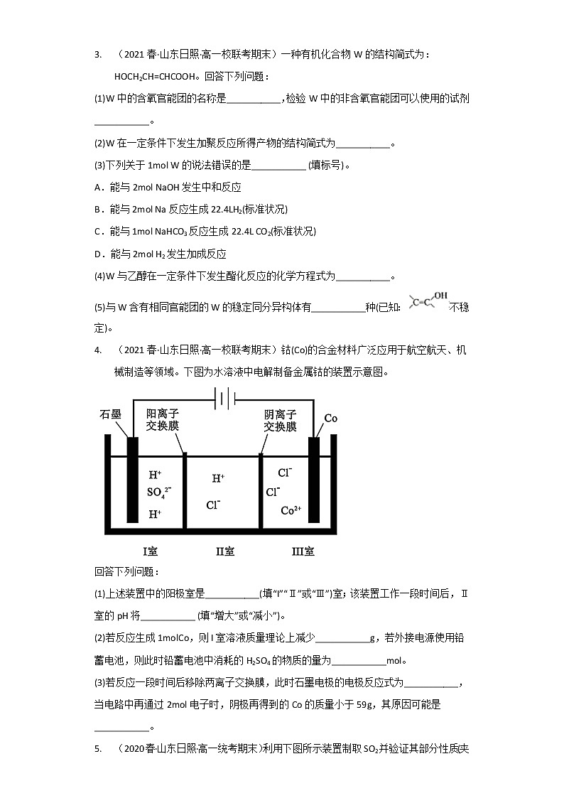 山东省日照市2020-2022三年高一化学下学期期末试题汇编3-非选择题第2页