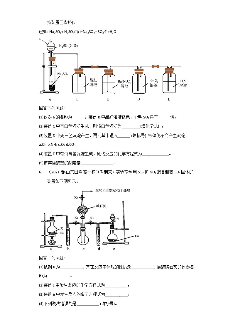 山东省日照市2020-2022三年高一化学下学期期末试题汇编3-非选择题第3页