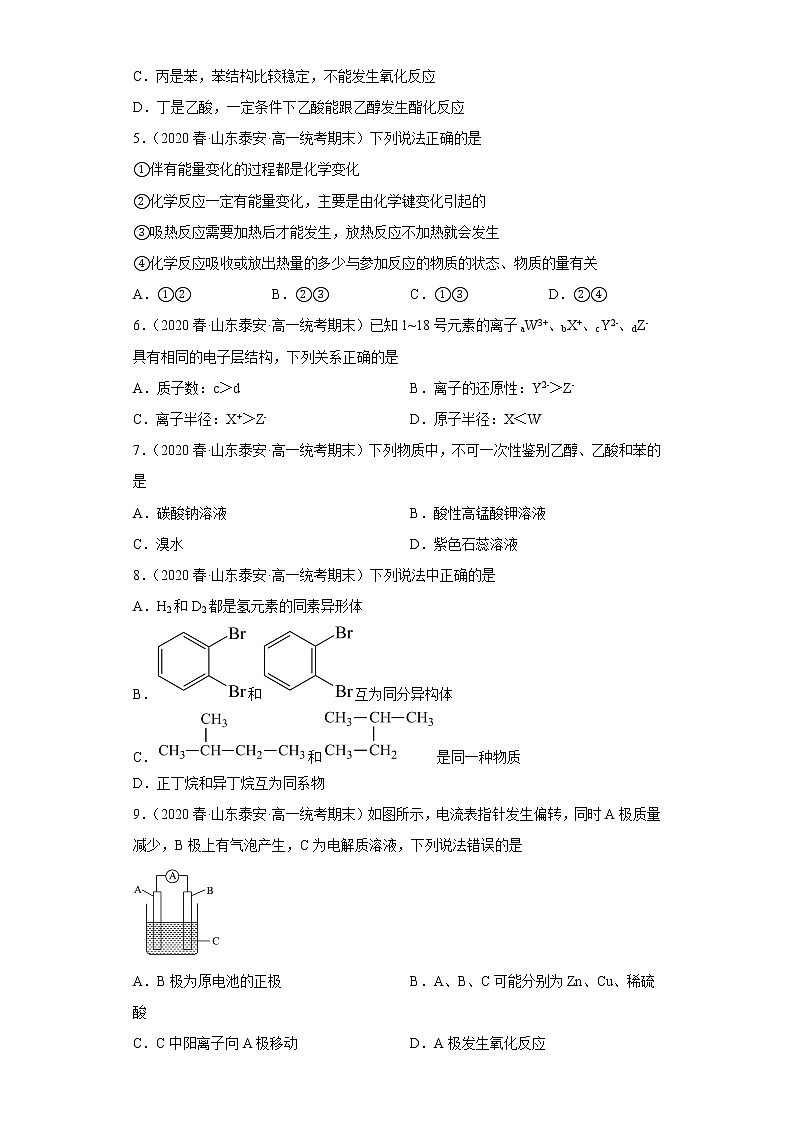 山东省泰安市2020-2022三年高一化学下册期末试题汇编02