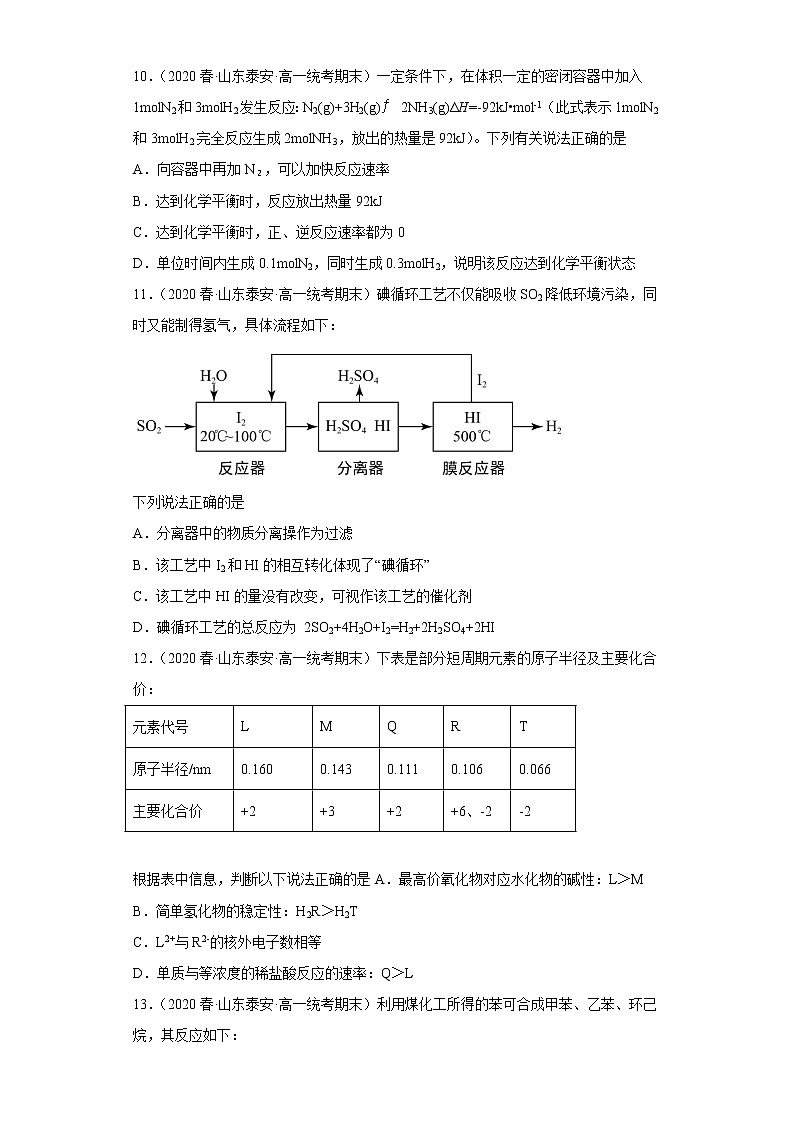 山东省泰安市2020-2022三年高一化学下册期末试题汇编03