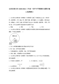 山东省泰安市2020-2022三年高一化学下学期期末试题汇编1-选择题①