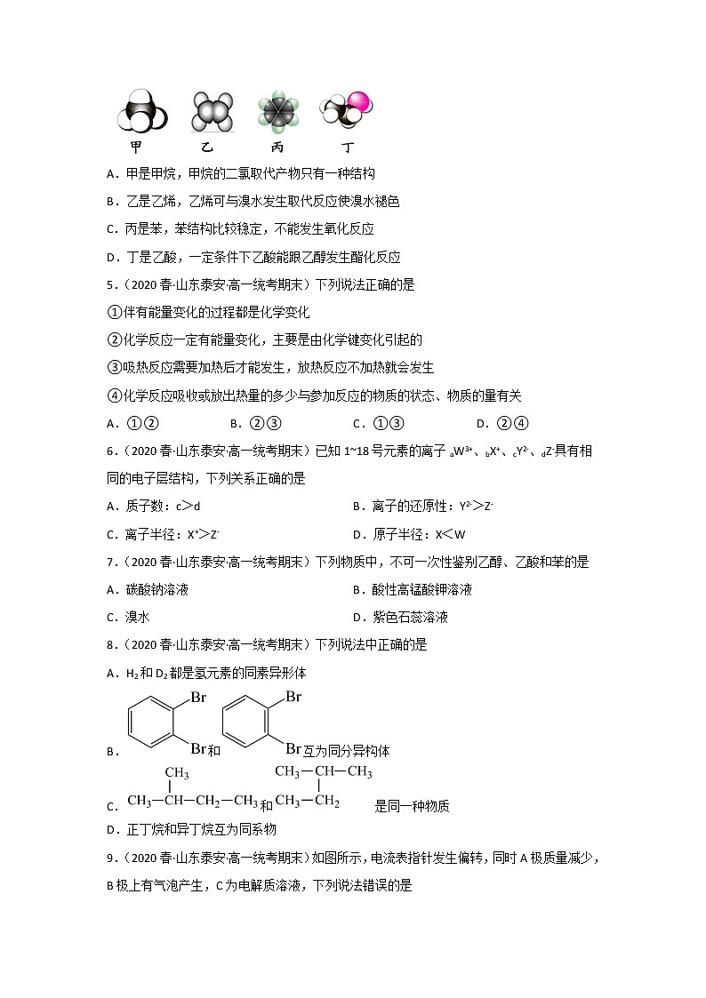 山东省泰安市2020-2022三年高一化学下学期期末试题汇编1-选择题①02
