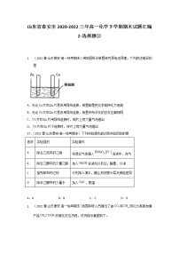 山东省泰安市2020-2022三年高一化学下学期期末试题汇编2-选择题②