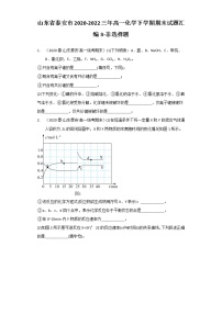 山东省泰安市2020-2022三年高一化学下学期期末试题汇编3-非选择题