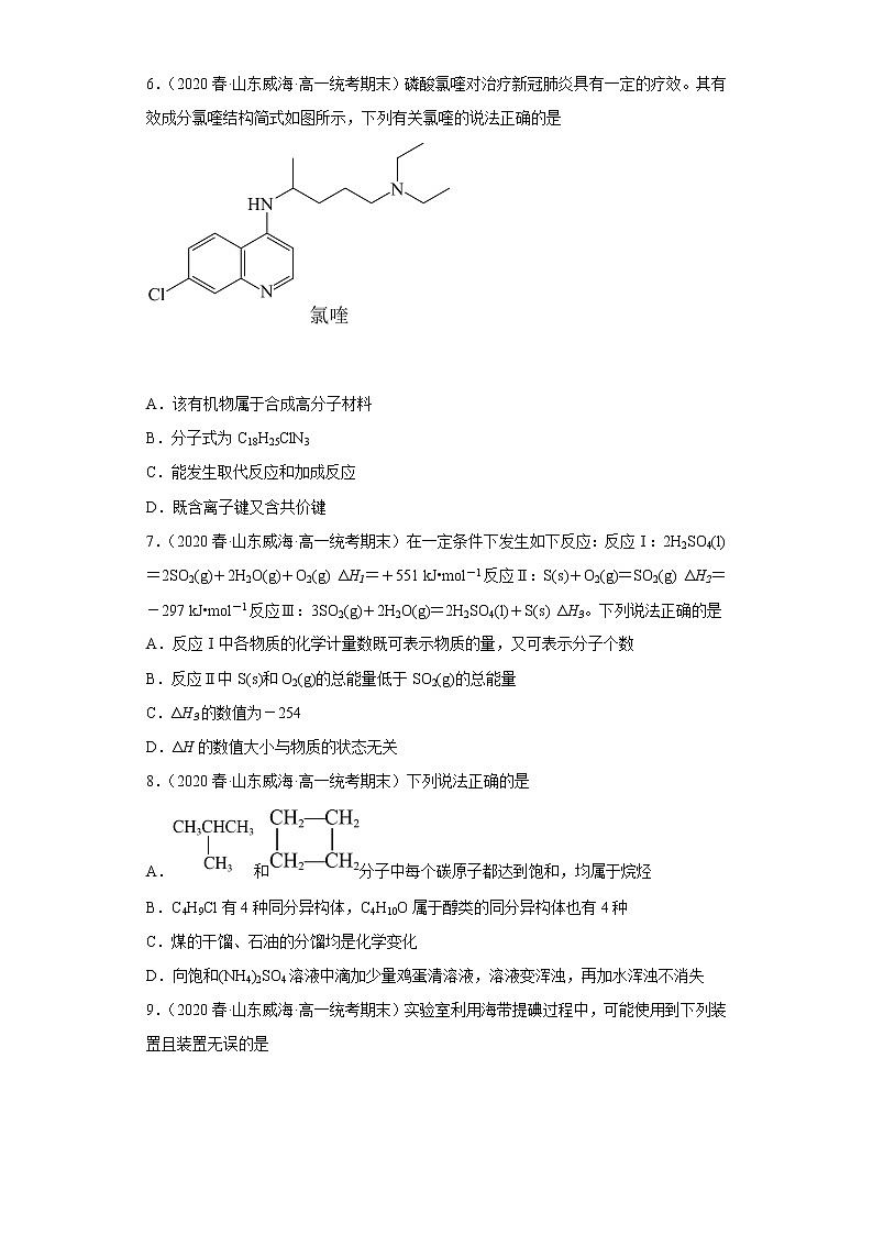 山东省威海市2020-2022三年高一化学下册期末试题汇编02
