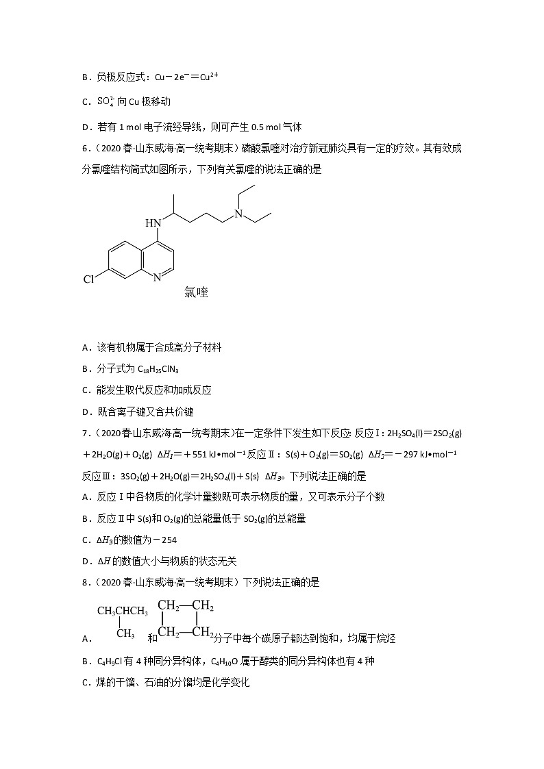山东省威海市2020-2022三年高一化学下学期期末试题汇编1-选择题①02