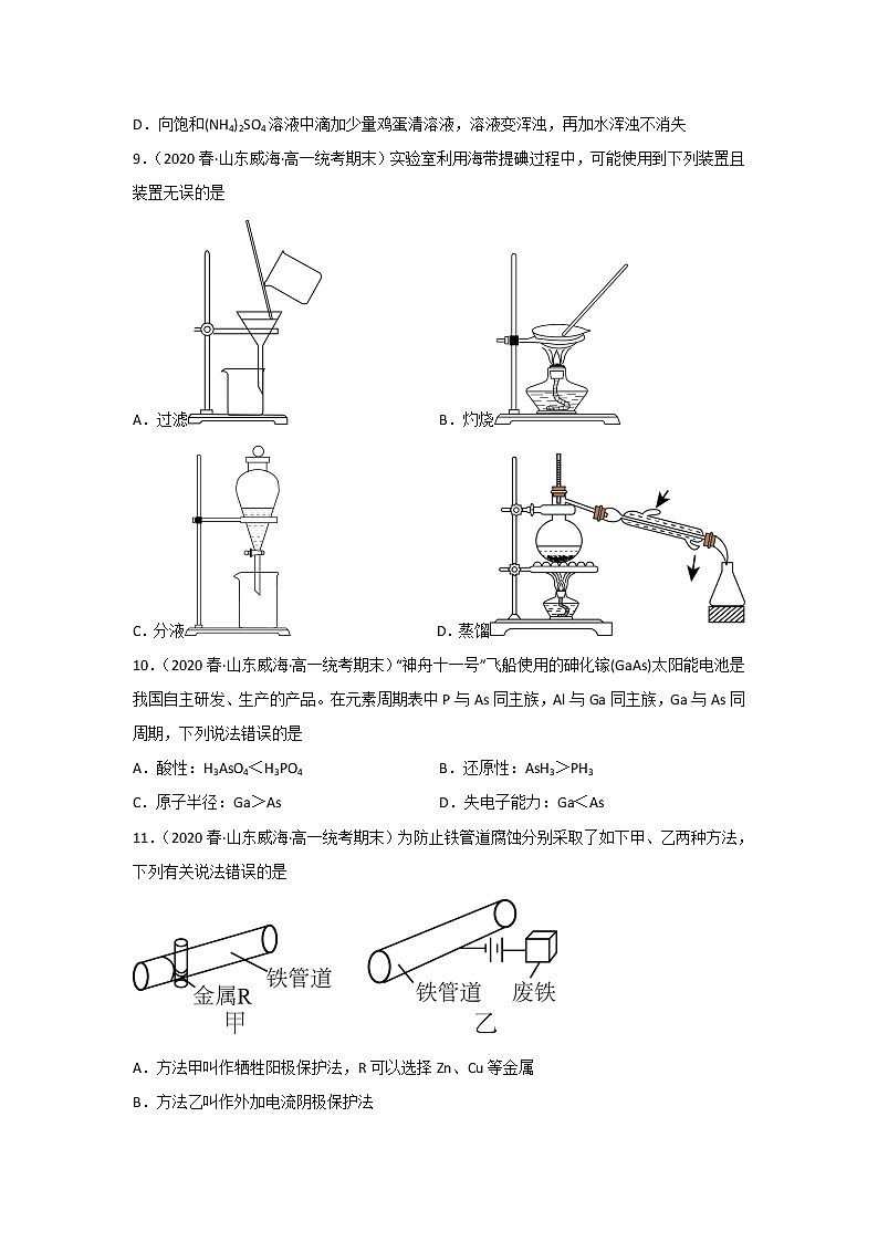 山东省威海市2020-2022三年高一化学下学期期末试题汇编1-选择题①03
