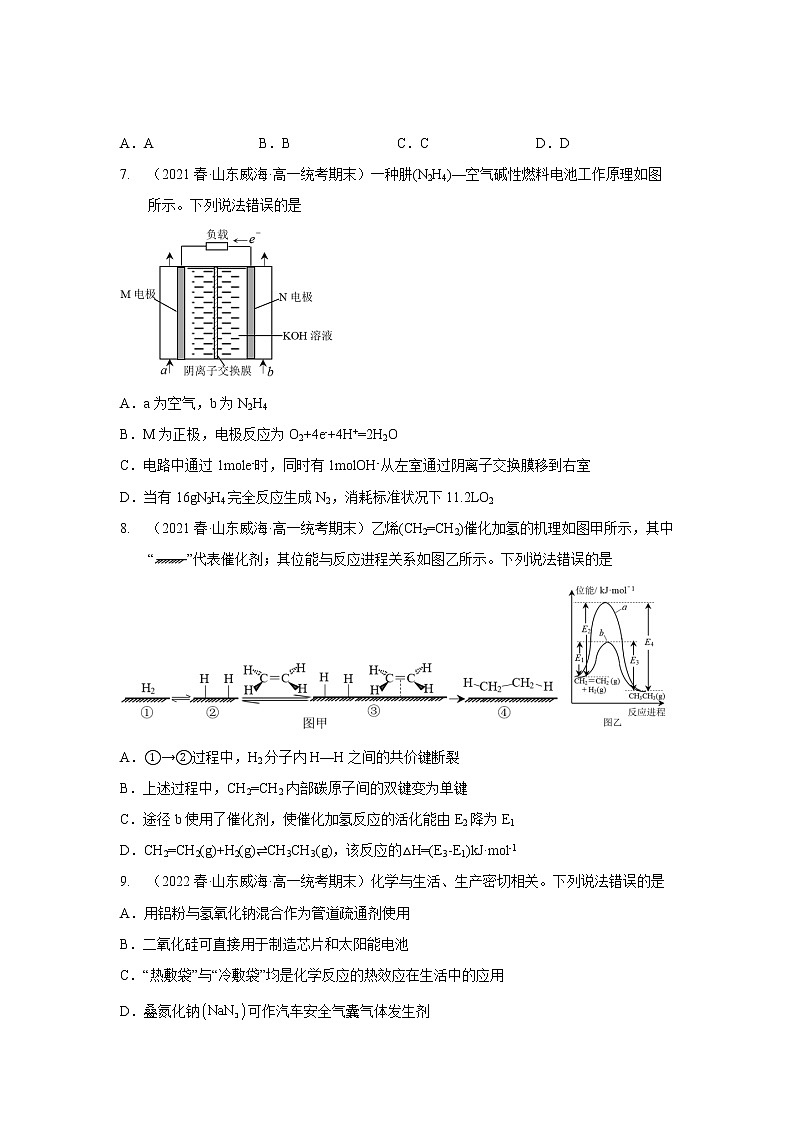 山东省威海市2020-2022三年高一化学下学期期末试题汇编2-选择题②03