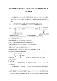 山东省威海市2020-2022三年高一化学下学期期末试题汇编3-非选择题