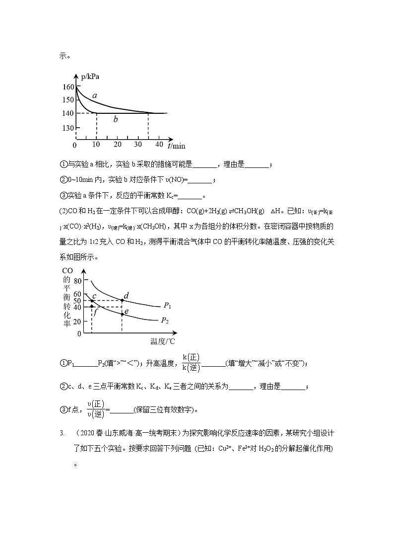山东省威海市2020-2022三年高一化学下学期期末试题汇编3-非选择题02