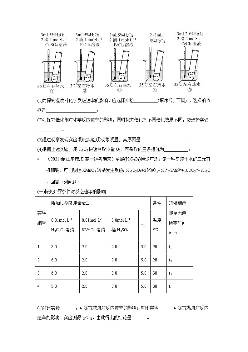 山东省威海市2020-2022三年高一化学下学期期末试题汇编3-非选择题03