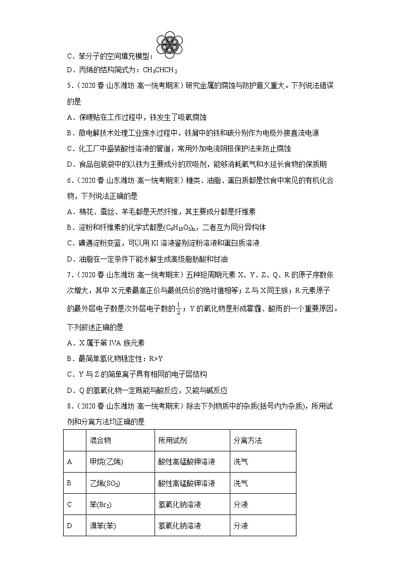 山东省潍坊市2020-2022三年高一化学下册期末试题汇编第2页