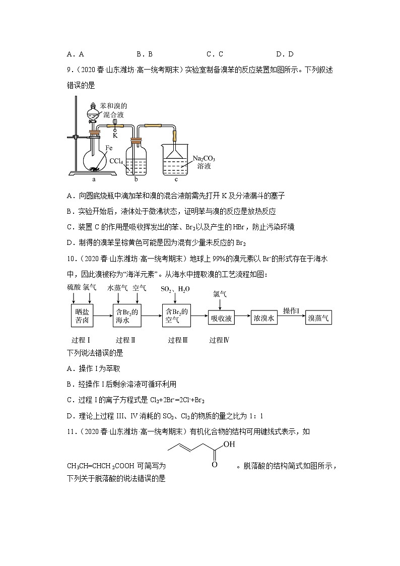 山东省潍坊市2020-2022三年高一化学下册期末试题汇编第3页