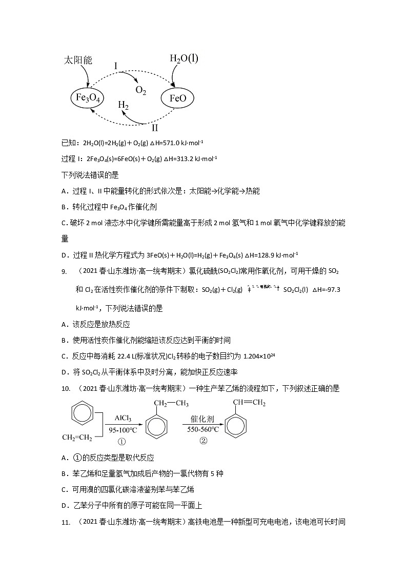 山东省潍坊市2020-2022三年高一化学下学期期末试题汇编2-选择题②第3页