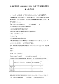 山东省潍坊市2020-2022三年高一化学下学期期末试题汇编3-非选择题