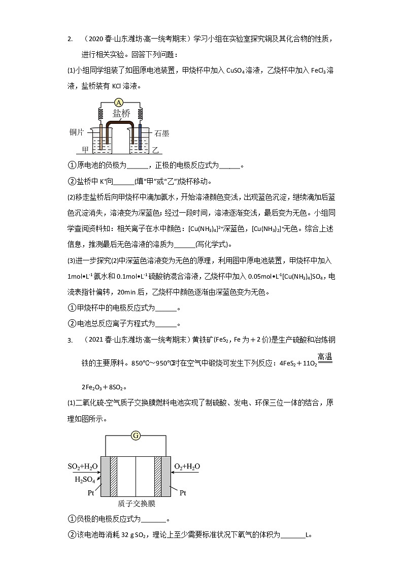 山东省潍坊市2020-2022三年高一化学下学期期末试题汇编3-非选择题02