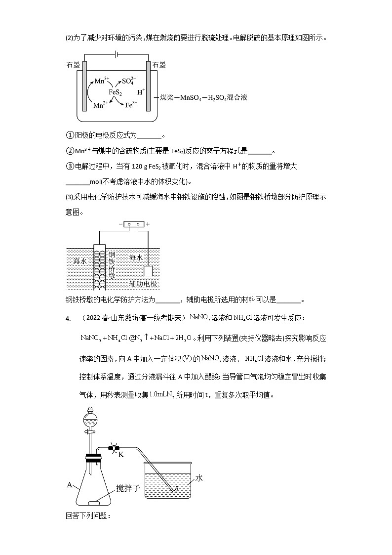 山东省潍坊市2020-2022三年高一化学下学期期末试题汇编3-非选择题03