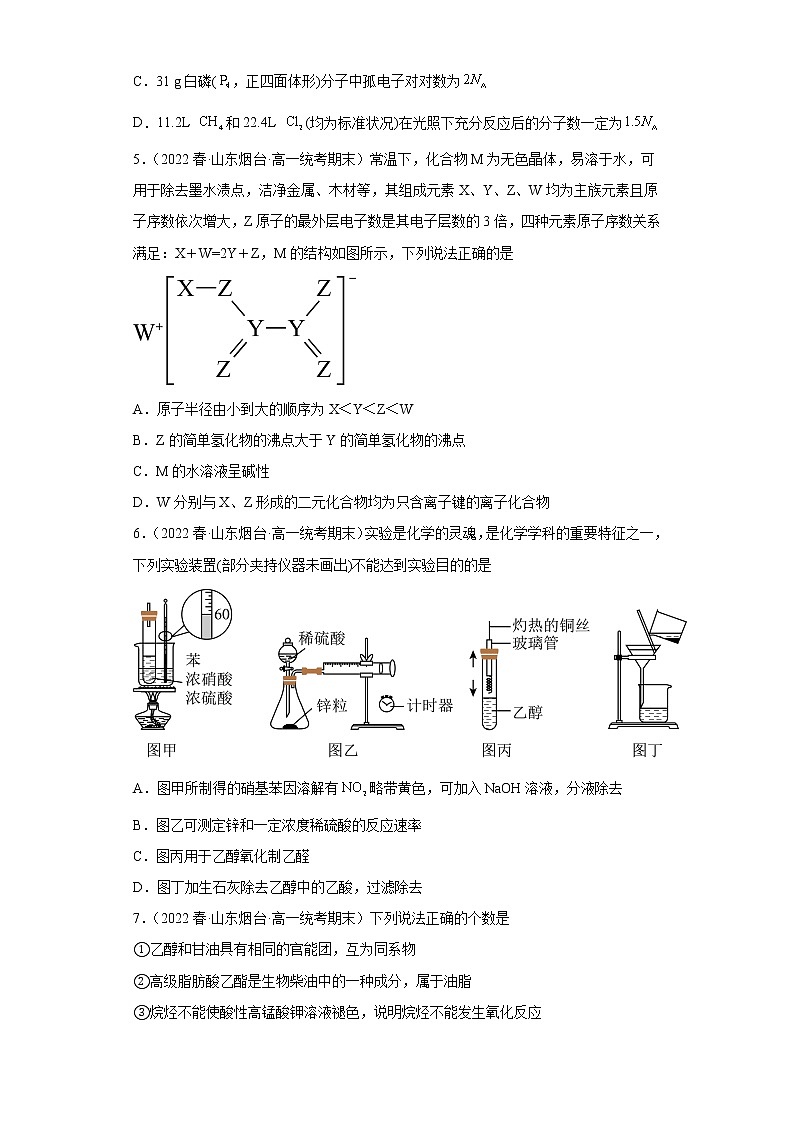 山东省烟台市2020-2022三年高一化学下册期末试题汇编第2页