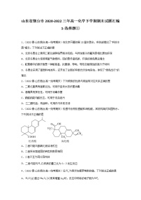 山东省烟台市2020-2022三年高一化学下学期期末试题汇编1-选择题①