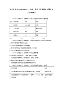 山东省烟台市2020-2022三年高一化学下学期期末试题汇编2-选择题②