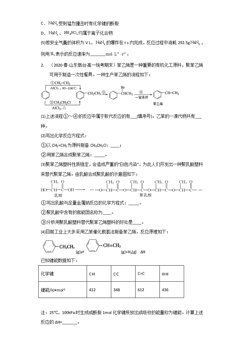 山东省烟台市2020-2022三年高一化学下学期期末试题汇编3-非选择题第2页
