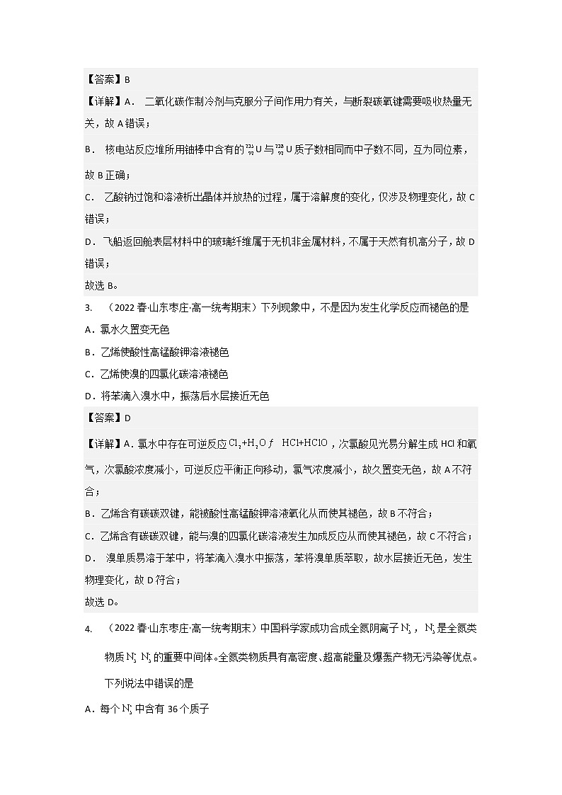 山东省枣庄市2020-2022三年高一化学下学期期末试题汇编2-选择题②第2页