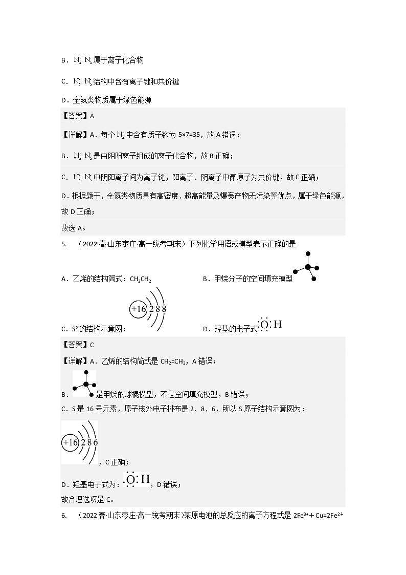 山东省枣庄市2020-2022三年高一化学下学期期末试题汇编2-选择题②第3页