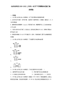 山东省枣庄2020-2022三年高一化学下学期期末试题汇编-选择题