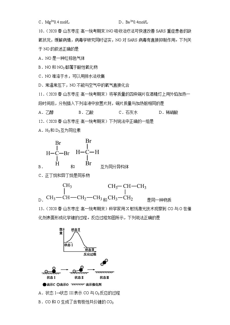 山东省枣庄2020-2022三年高一化学下学期期末试题汇编-选择题03