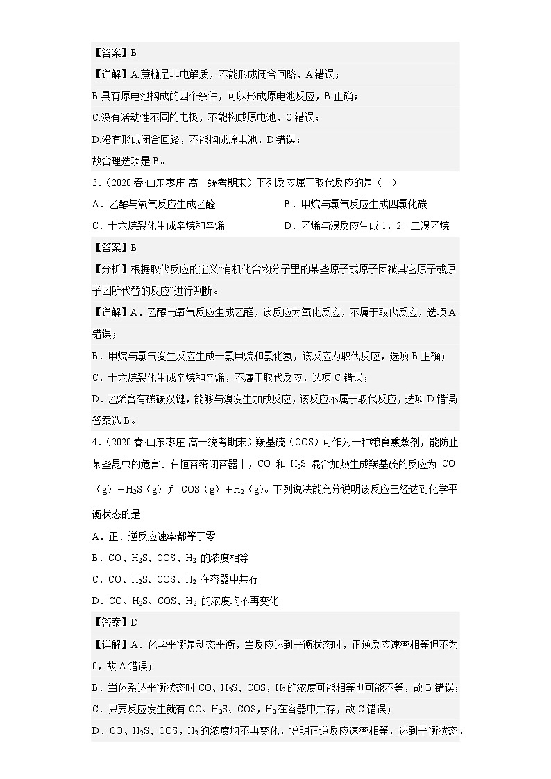 山东省枣庄市2020-2022三年高一化学下册期末试题汇编02