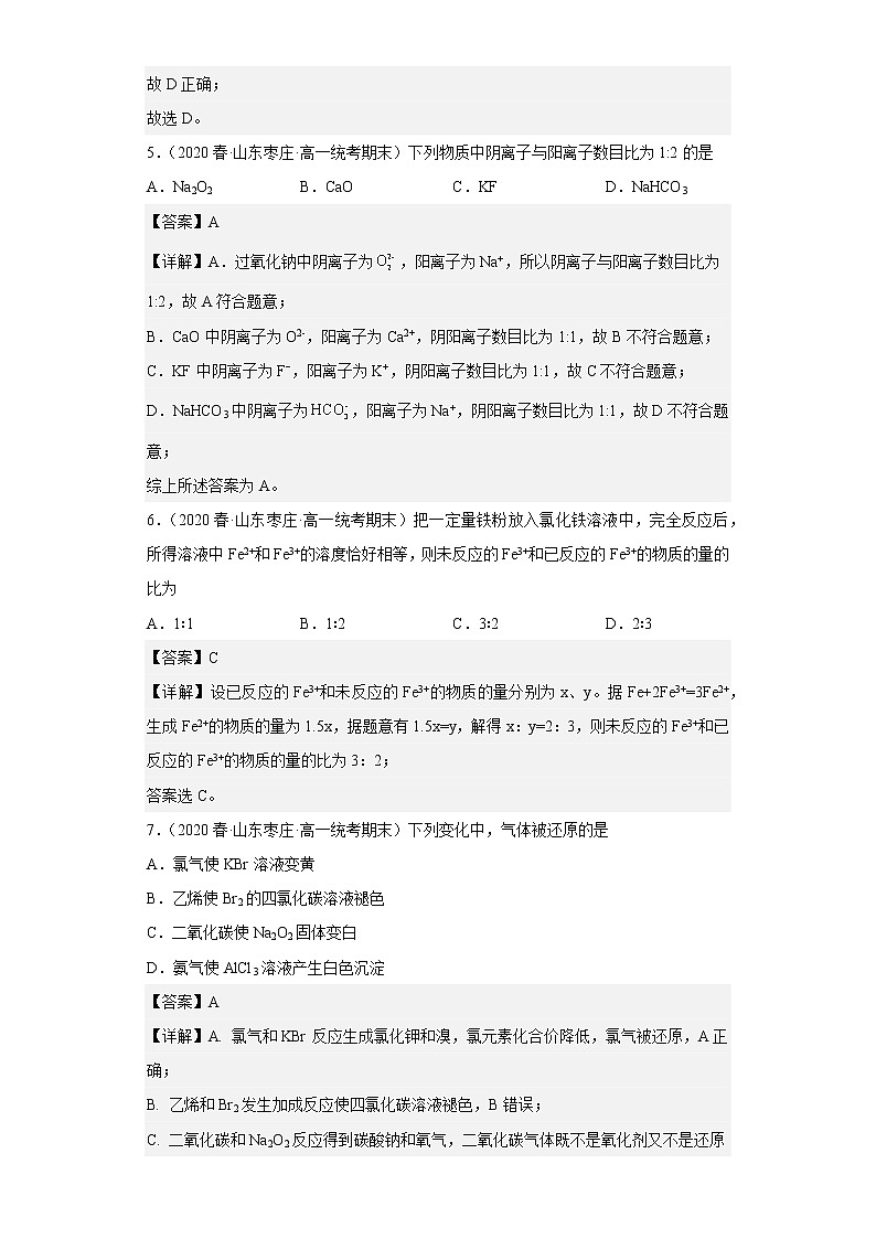 山东省枣庄市2020-2022三年高一化学下册期末试题汇编03