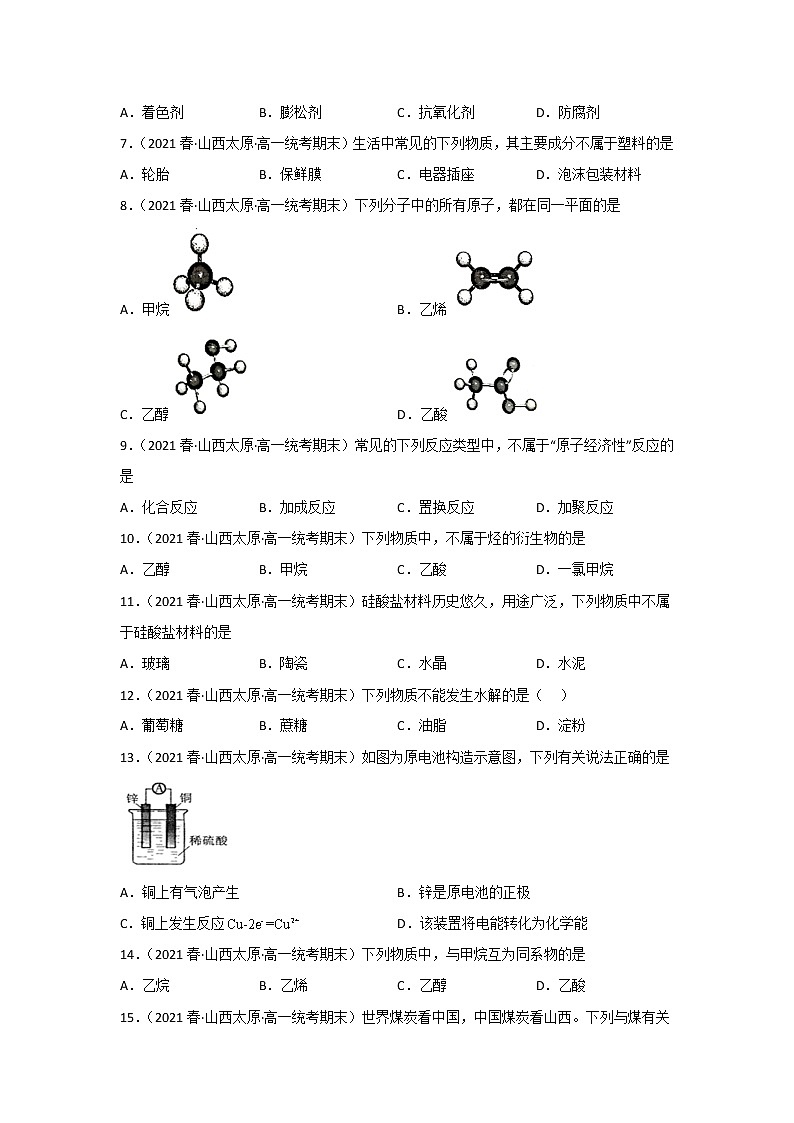 山西省太原市2020-2022三年高一化学下学期期末试题汇编1-选择题①02