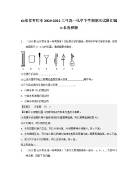 山东省枣庄市2020-2022三年高一化学下学期期末试题汇编3-非选择题