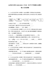 山西省太原市2020-2022三年高一化学下学期期末试题汇编3-非选择题