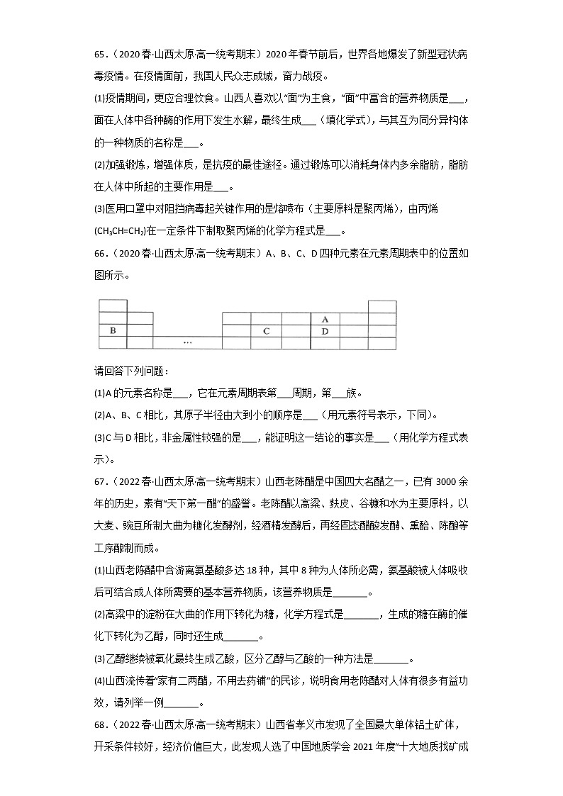 山西省太原市2020-2022三年高一化学下学期期末试题汇编3-非选择题02