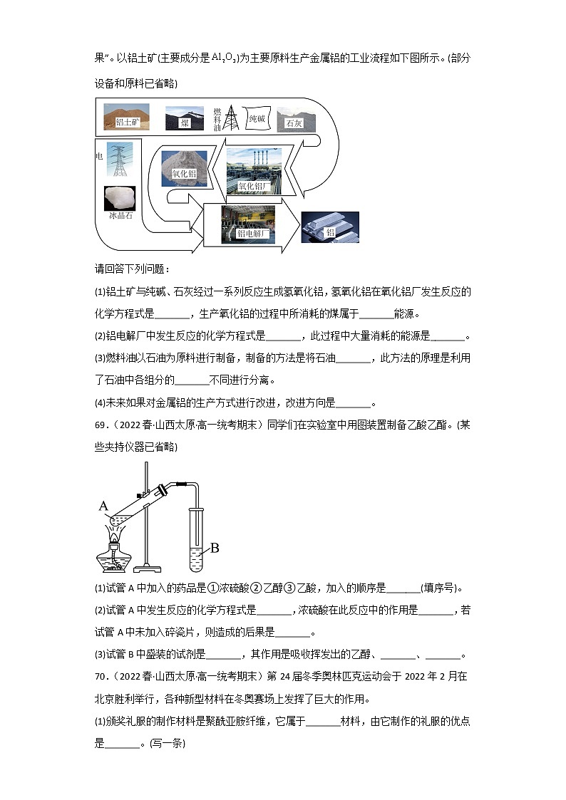 山西省太原市2020-2022三年高一化学下学期期末试题汇编3-非选择题03