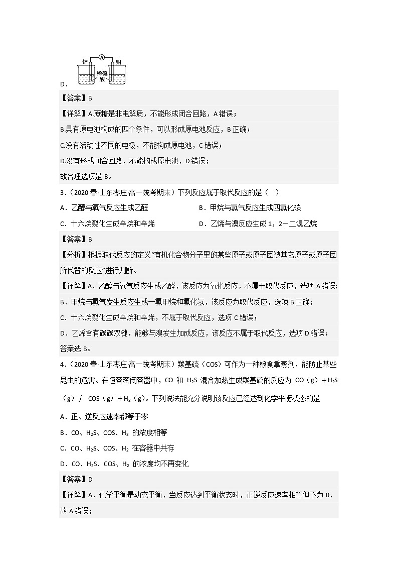 山东省枣庄市2020-2022三年高一化学下学期期末试题汇编1-选择题①02