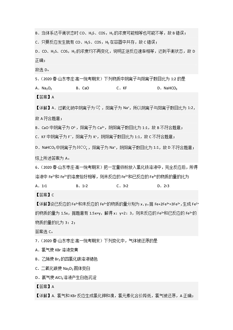 山东省枣庄市2020-2022三年高一化学下学期期末试题汇编1-选择题①03